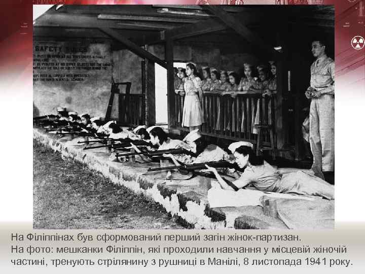 На Філіппінах був сформований перший загін жінок-партизан. На фото: мешканки Філіппін, які проходили навчання