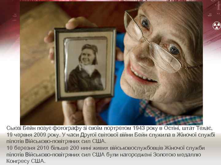 Сьюзі Бейн позує фотографу зі своїм портретом 1943 року в Остіні, штат Техас, 19