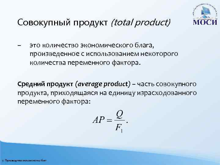 Совокупность продуктов