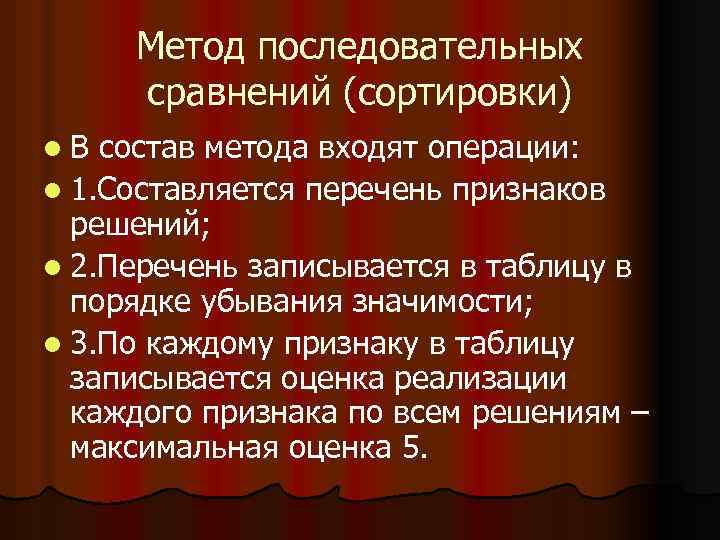 Метод последовательных сравнений (сортировки) l. В состав метода входят операции: l 1. Составляется перечень