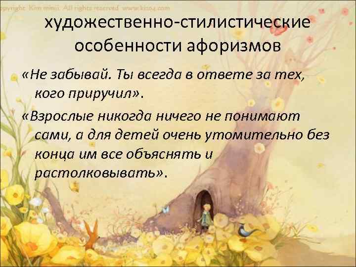 Цитата особенность. Цитаты про особенность. Характеристика высказывания художественного стиля. Особенности афоризмов. Стилистические признаки сказки.