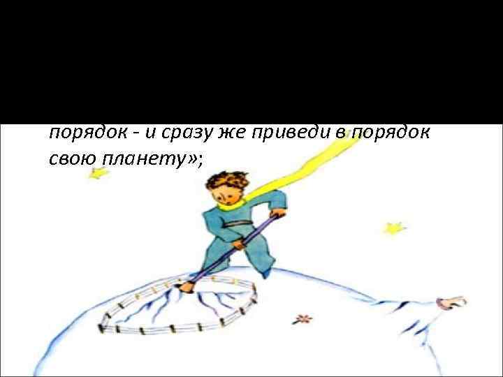 Автор использует в своих афоримах приемы аллегории: «Встал поутру, умылся, привел себя в порядок