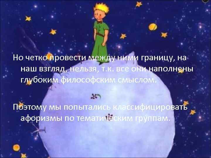 Но четко провести между ними границу, на наш взгляд, нельзя, т. к. все они