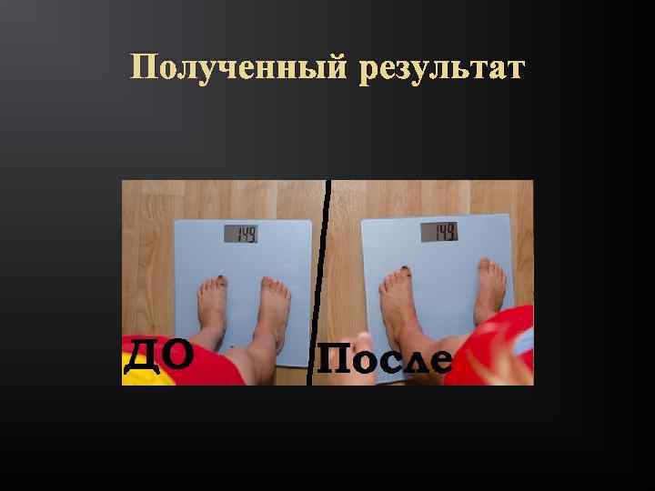 Полученный результат 