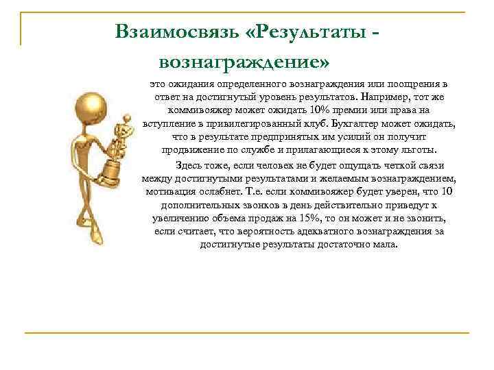 Вознаграждение автору. Вознаграждение. Вознаграждение это в мотивации. Вознаграждение это в менеджменте. Вознаграждение или.