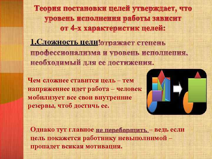 Сложная цель текст