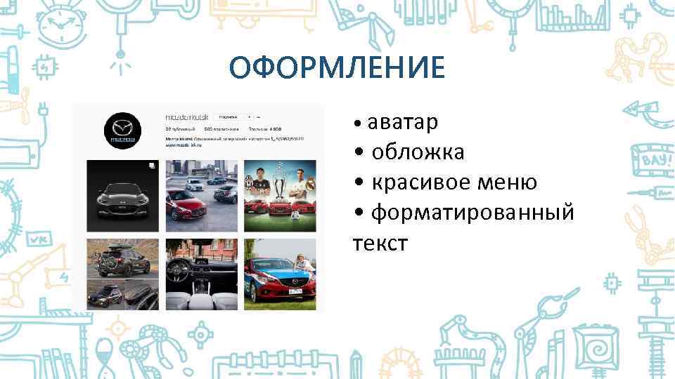 ОФОРМЛЕНИЕ • аватар • обложка • красивое меню • форматированныи текст 