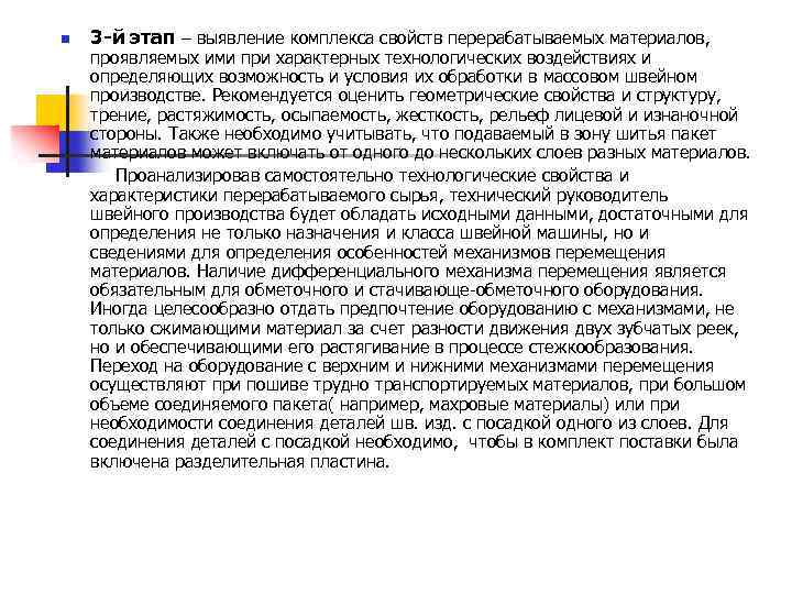 n 3 -й этап – выявление комплекса свойств перерабатываемых материалов, проявляемых ими при характерных