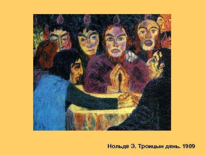 Нольде Э. Троицын день. 1909 