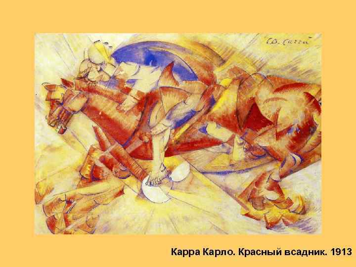 Карра Карло. Красный всадник. 1913 