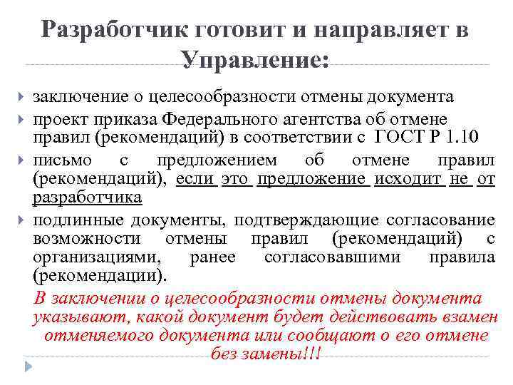 Сравнение действующего и отмененного документов. Заключение о целесообразности проекта. Заключение о целесообразности реализации проекта. Вывод о целесообразности. Аннулирование документа.