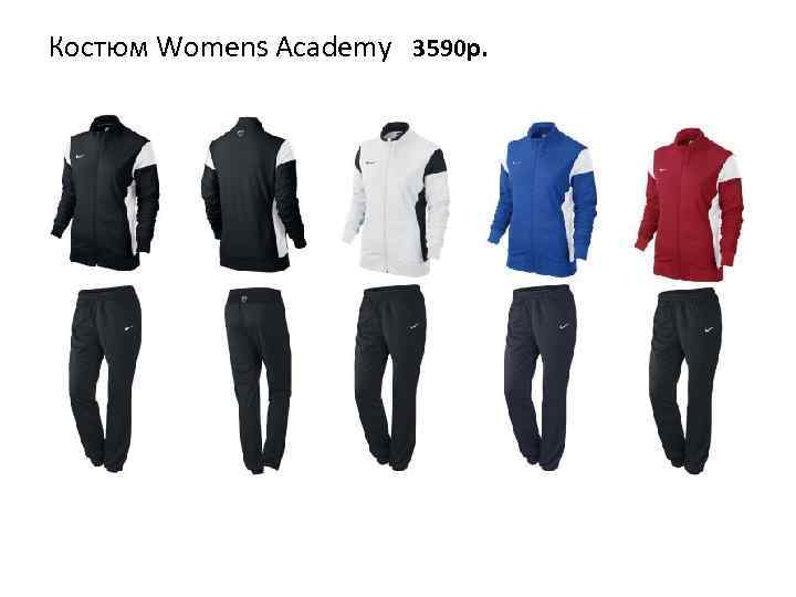 Костюм Womens Academy 3590 р. 