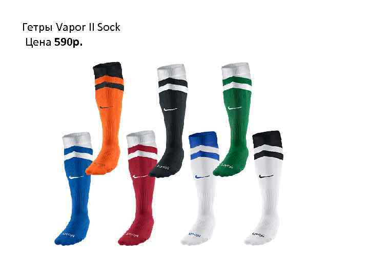 Гетры Vapor II Sock Цена 590 p. 
