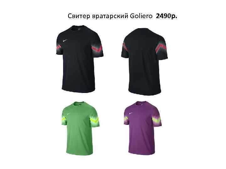 Свитер вратарский Goliero 2490 р. 