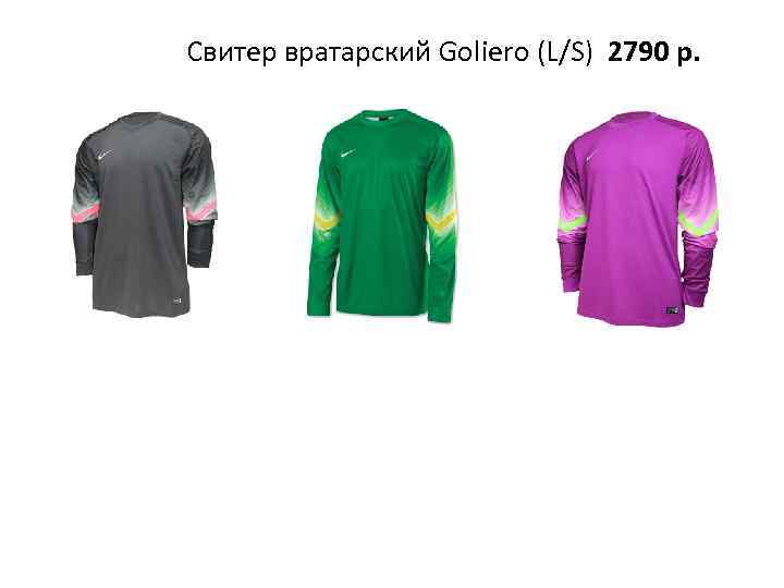Свитер вратарский Goliero (L/S) 2790 р. 