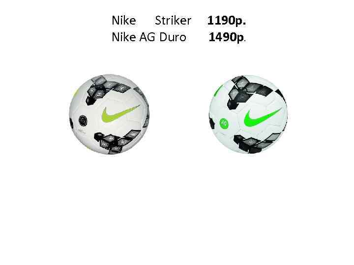 Nike Striker Nike AG Duro 1190 р. 1490 p. 