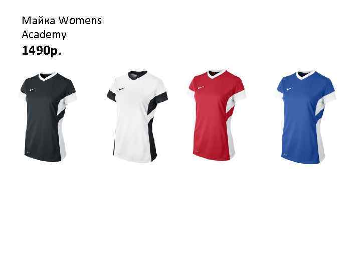 Майка Womens Academy 1490 р. 