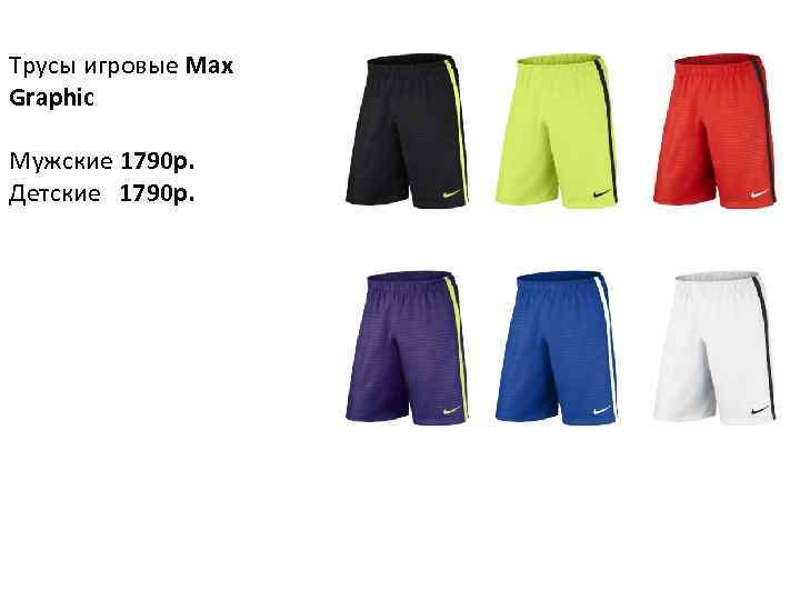 Трусы игровые Max Graphic Мужские 1790 р. Детские 1790 р. 