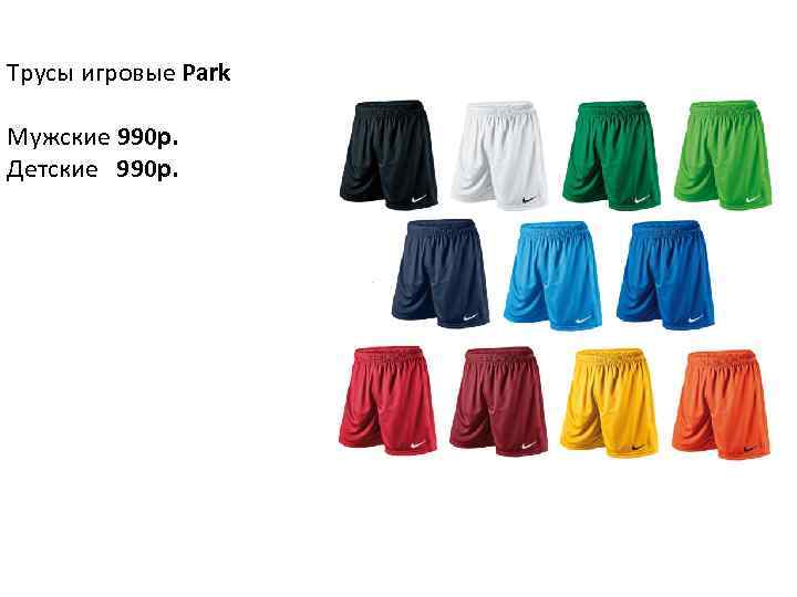 Трусы игровые Park Мужские 990 р. Детские 990 р. 