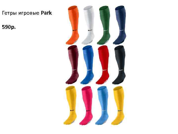 Гетры игровые Park 590 р. 