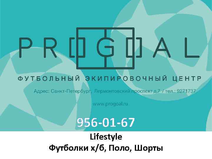 956 -01 -67 Lifestyle Футболки х/б, Поло, Шорты 