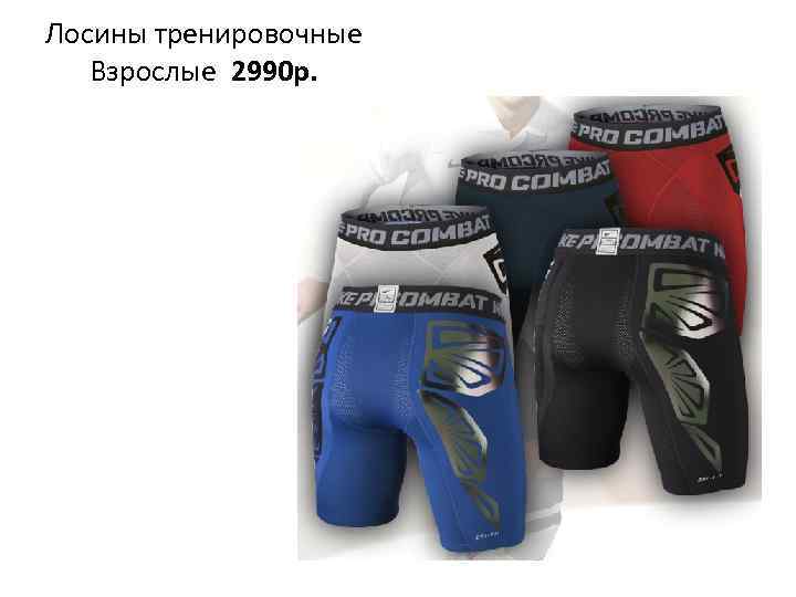 Лосины тренировочные Взрослые 2990 р. 