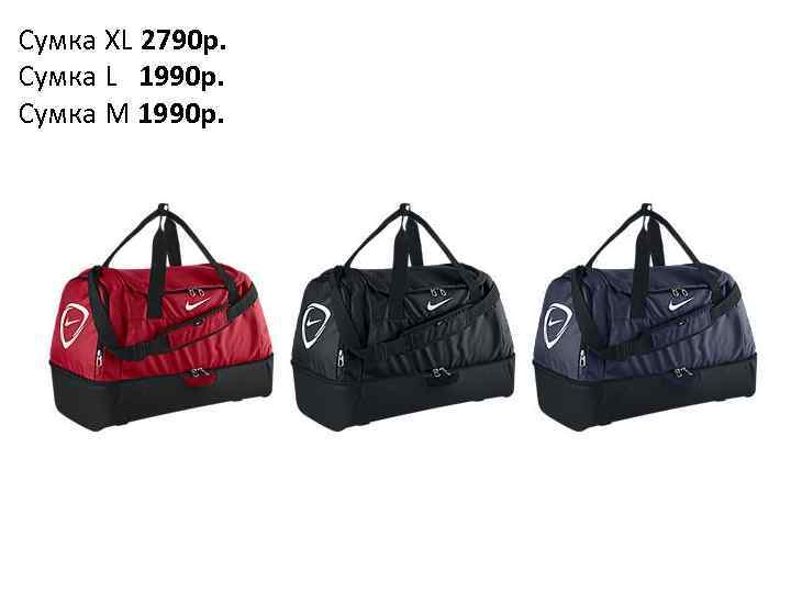 Сумка XL 2790 р. Сумка L 1990 р. Сумка M 1990 р. 