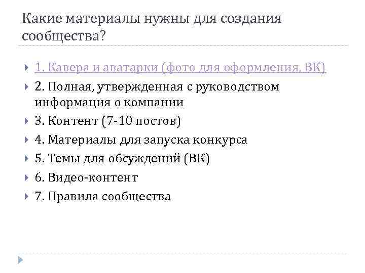 Какие материалы нужны для создания сообщества? 1. Кавера и аватарки (фото для оформления, ВК)