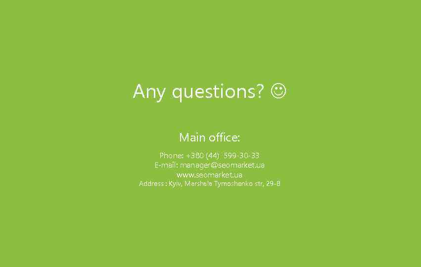 Any questions? Main office: Phone: +380 (44) 599 -30 -33 E-mail: manager@seomarket. ua www.
