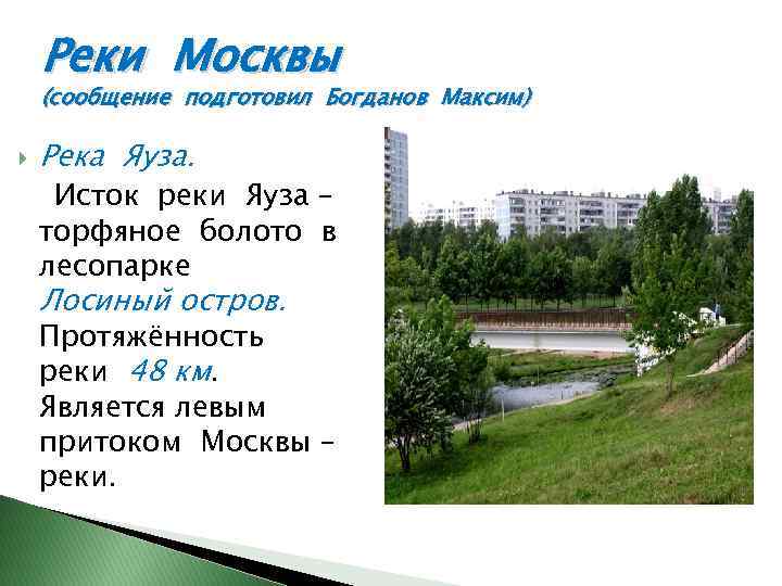 Какая река в москве