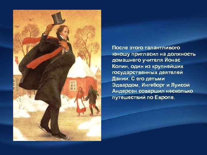 После этого талантливого юношу пригласил на должность домашнего учителя Йонас Колин, один из крупнейших
