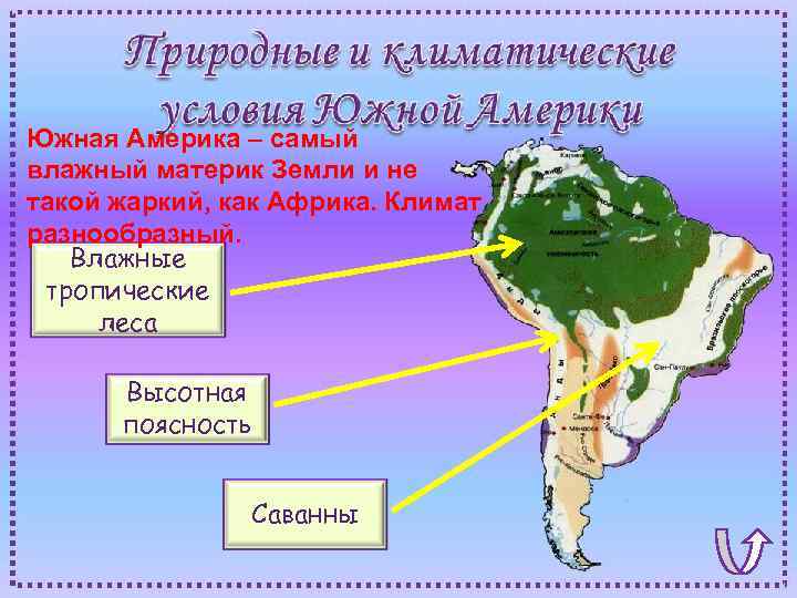 Южная Америка – самый влажный материк Земли и не такой жаркий, как Африка. Климат