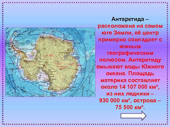 Сколько стран расположено на территории антарктиды