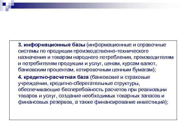 3. информационные базы (информационные и справочные системы по продукции производственно-технического назначения и товарам народного