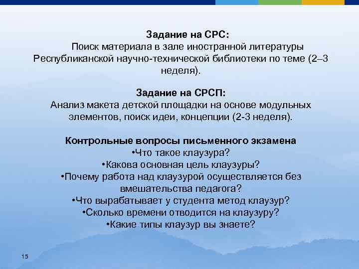 Задание на СРС: Поиск материала в зале иностранной литературы Республиканской научно-технической библиотеки по теме