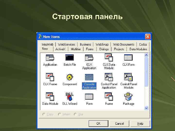 Стартовая панель 