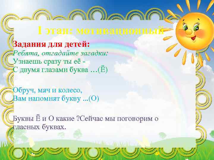 I этап: мотивационный Задания для детей: Ребята, отгадайте загадки: Узнаешь сразу ты её С