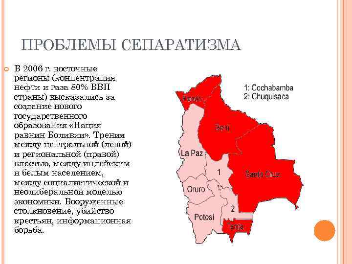 Восточный регион. Проблемы сепаратизма. Проблемы этносепаратизма. Проблема сепаратизма в России. Сепаратизм это в обществознании.