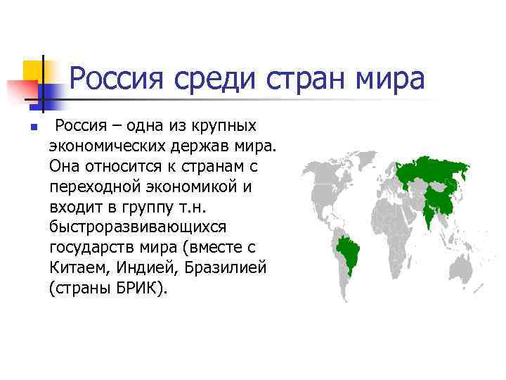 Презентация по географии 9 класс место россии в мировой экономике