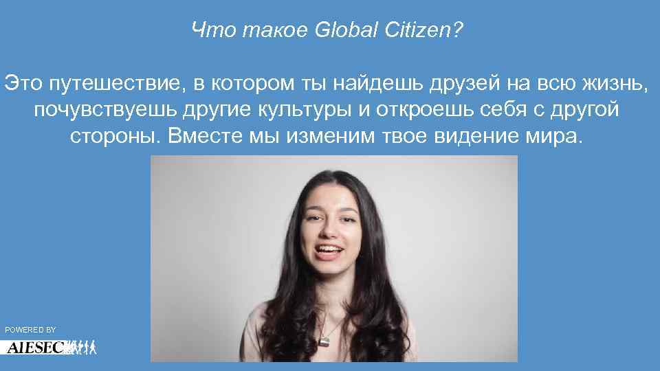 Что такое Global Citizen? Это путешествие, в котором ты найдешь друзей на всю жизнь,