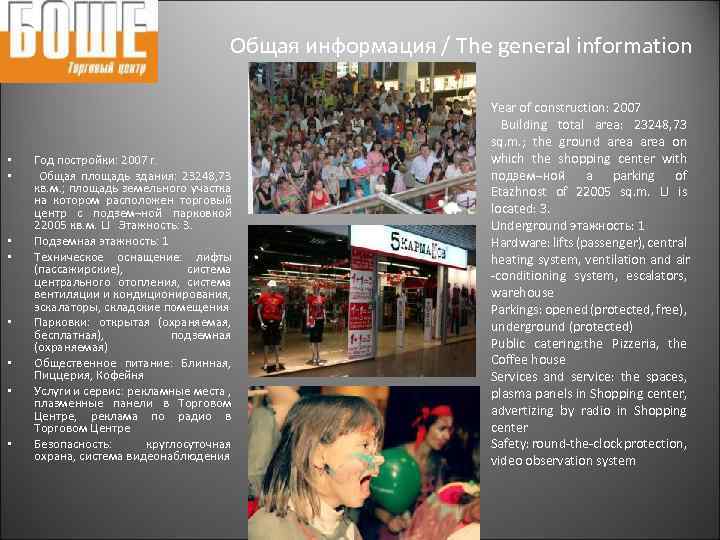 Общая информация / The general information • • Год постройки: 2007 г. Общая площадь