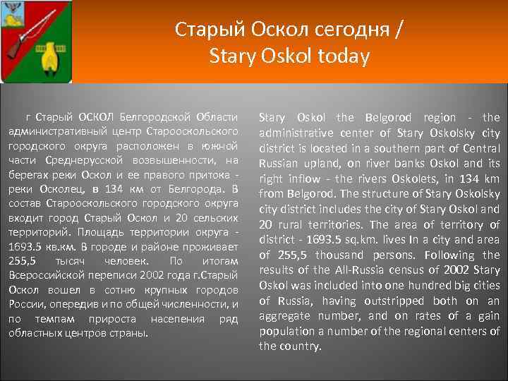Старый Оскол сегодня / Stary Oskol today г Старый ОСКОЛ Белгородской Области административный центр
