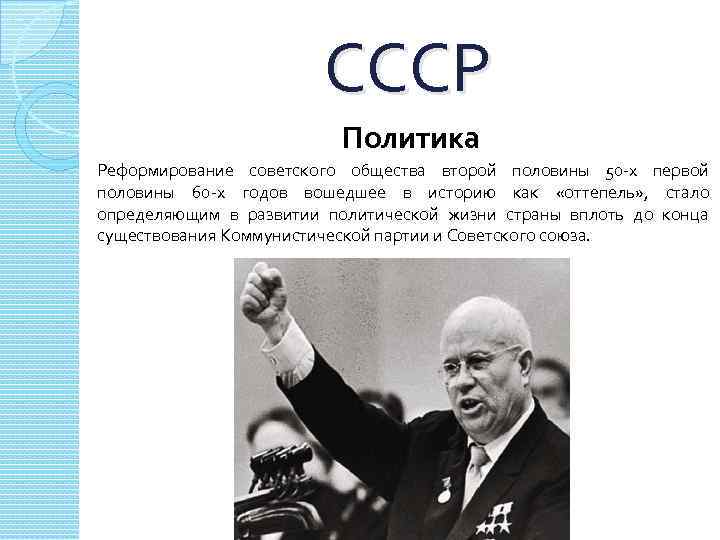 Внешняя политика ссср в 1950 е гг