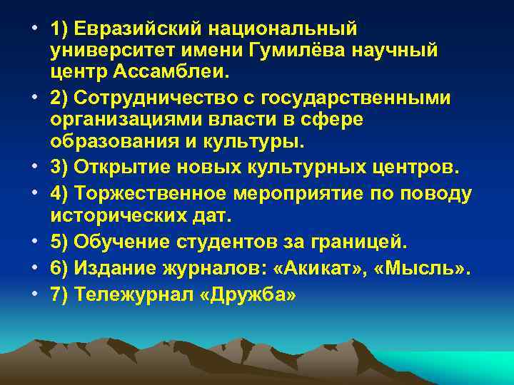  • 1) Евразийский национальный университет имени Гумилёва научный центр Ассамблеи. • 2) Сотрудничество