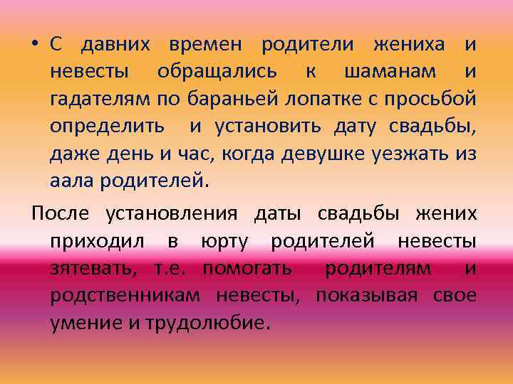  • С давних времен родители жениха и невесты обращались к шаманам и гадателям