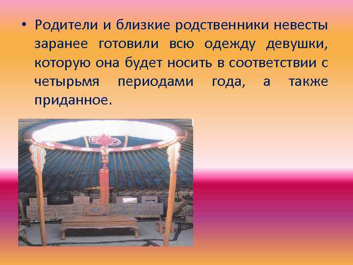  • Родители и близкие родственники невесты заранее готовили всю одежду девушки, которую она