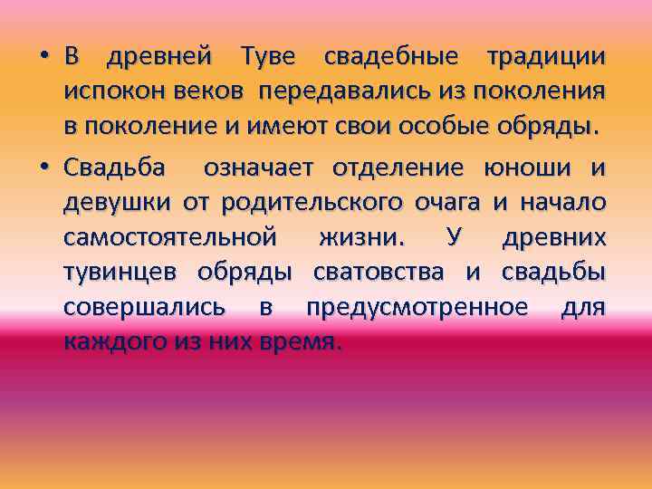  • В древней Туве свадебные традиции испокон веков передавались из поколения в поколение