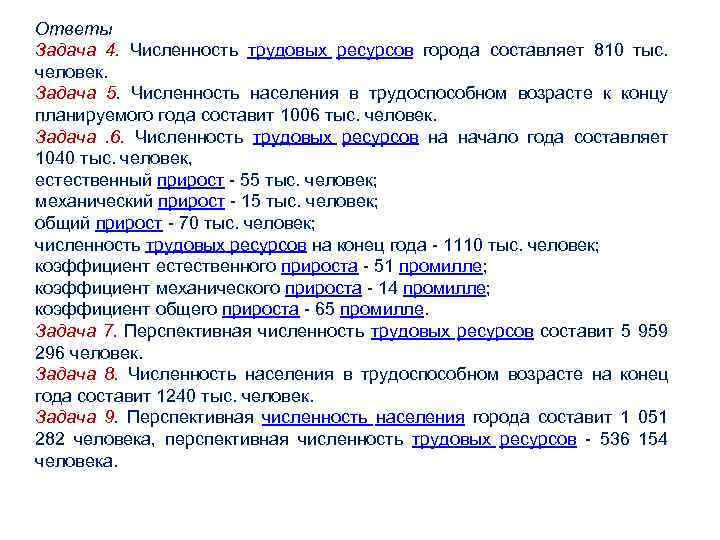 В городе 45 процентов взрослых мужчин. Численность трудовых ресурсов составляет. Численность населения в трудоспособном возрасте формула.