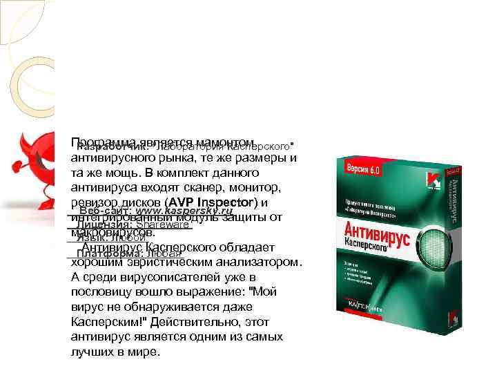 Программа является мамонтом Разработчик: 