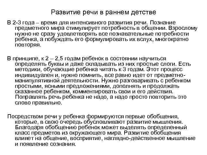 Развитие речи в раннем детстве В 2 -3 года – время для интенсивного развития